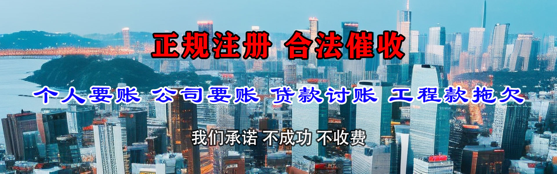 城中讨债公司
