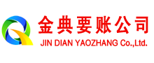 城中金典收账公司